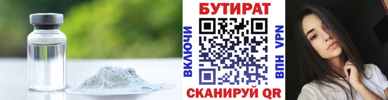 Бутират 1.4BDO даркнет сайт Серафимович